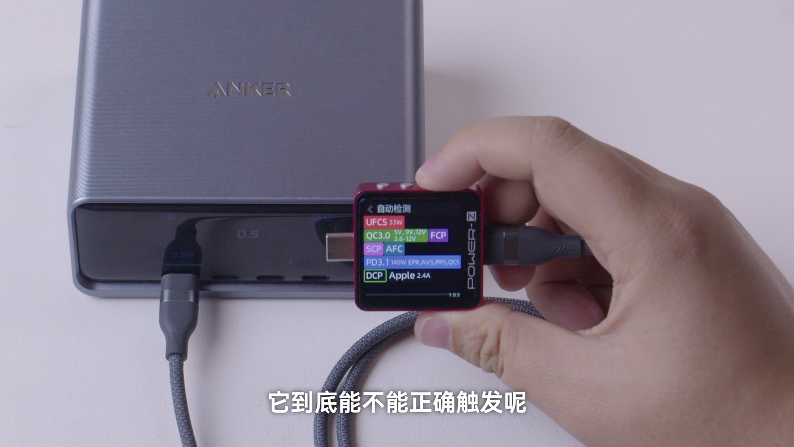 安克 Prime 桌面充 Pro+ 协议表:PD、PPS、Mi PD、SCP、UFCS 等