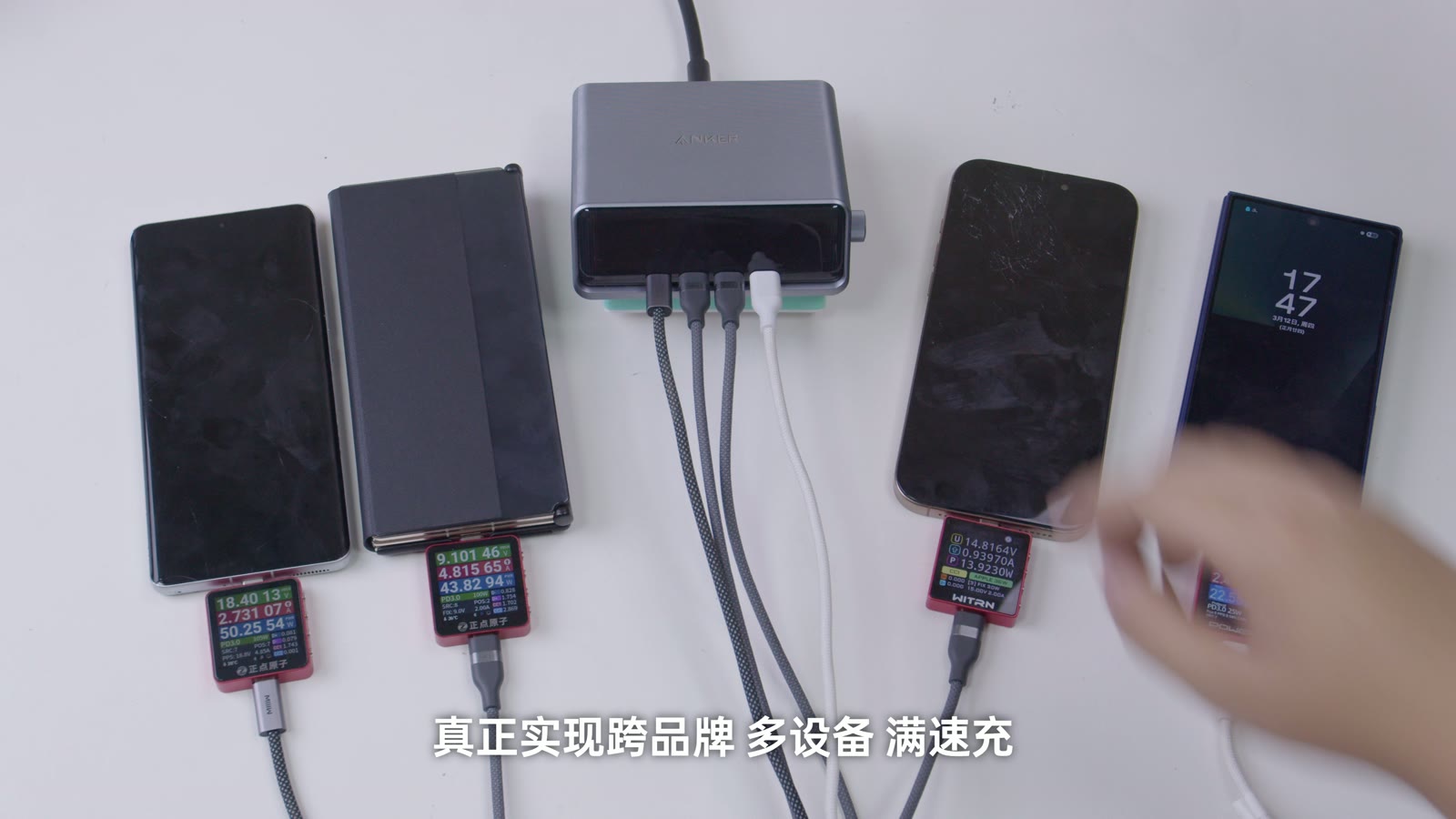四台手机同时接入时,小米、华为、苹果和三星都能触发对应快充