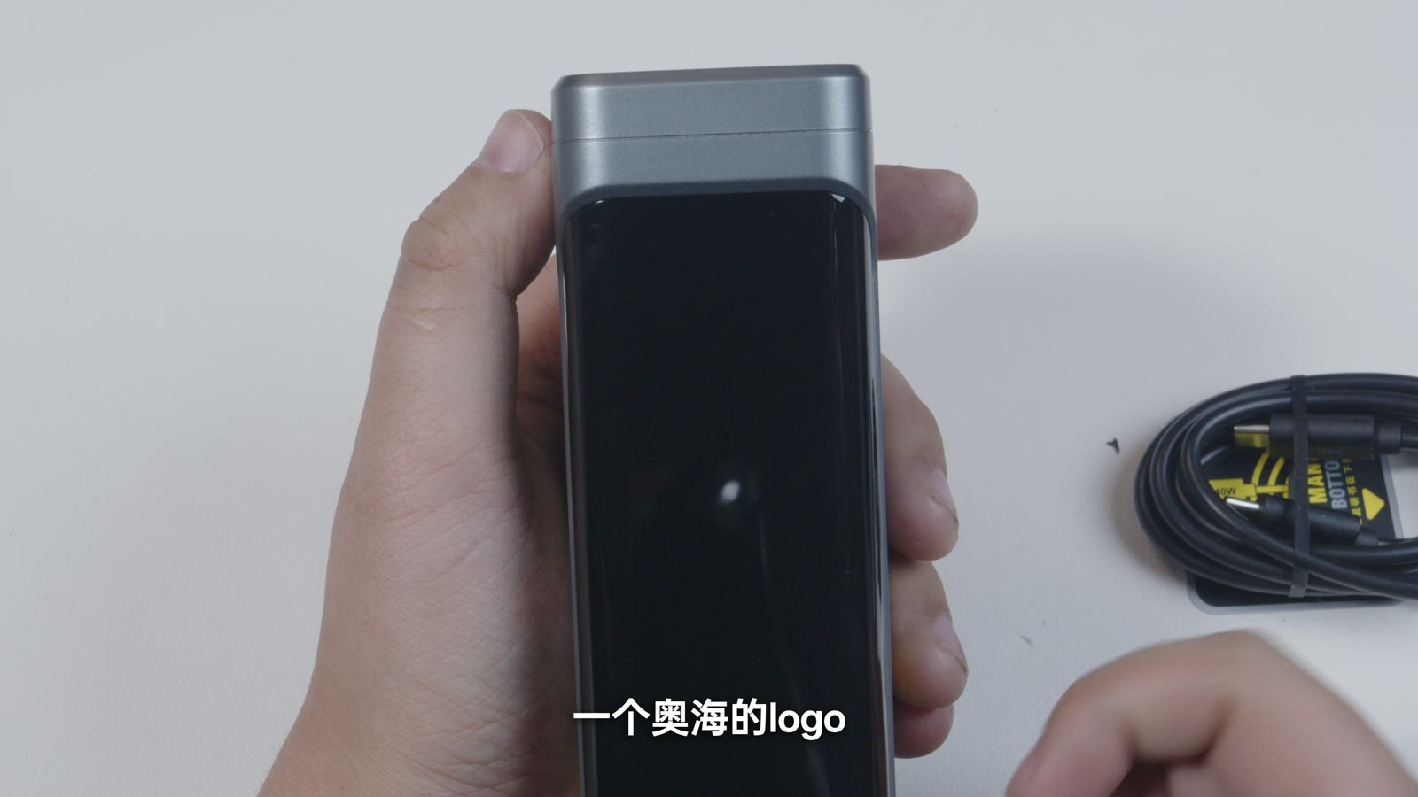 奥海 310W 星舰 Pro 机身和屏幕