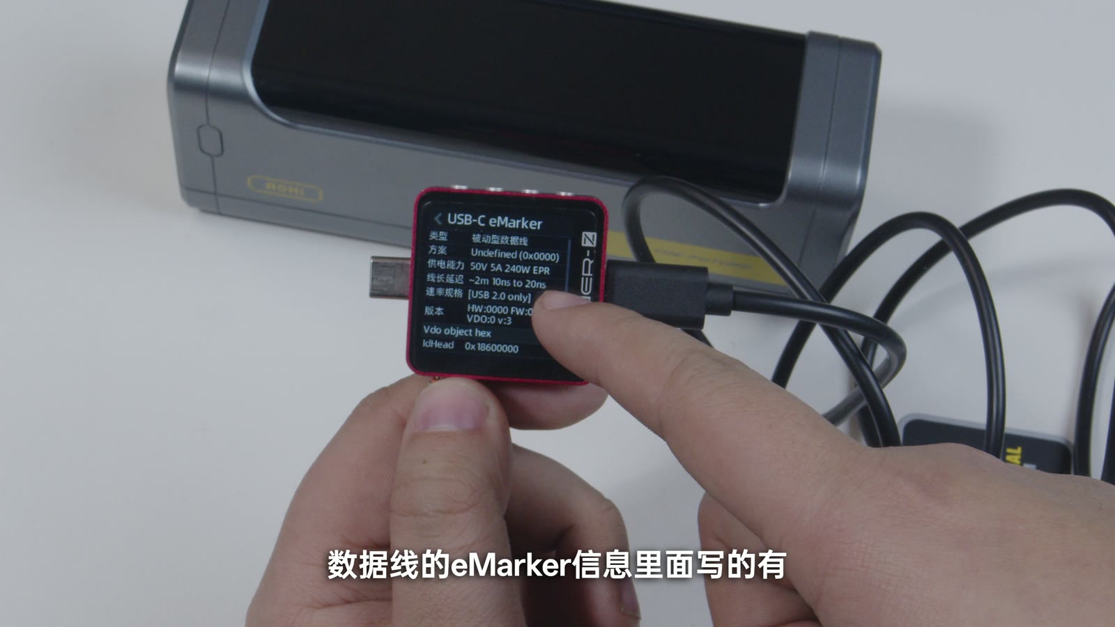 附带 USB-C 线材的 E-marker 信息