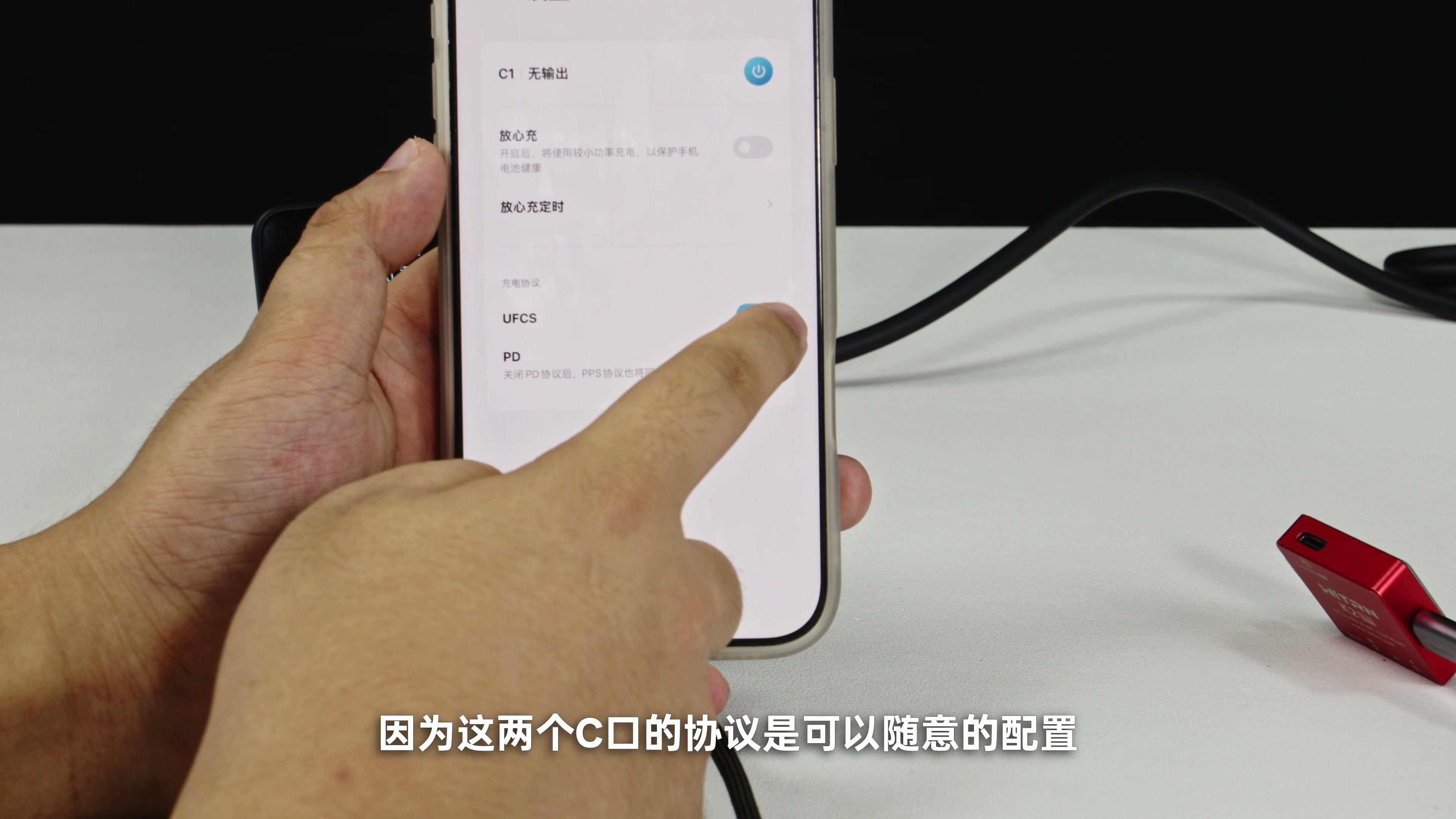 米家 App 中可分别配置 C1/C2 的 UFCS、PD 和放心充选项