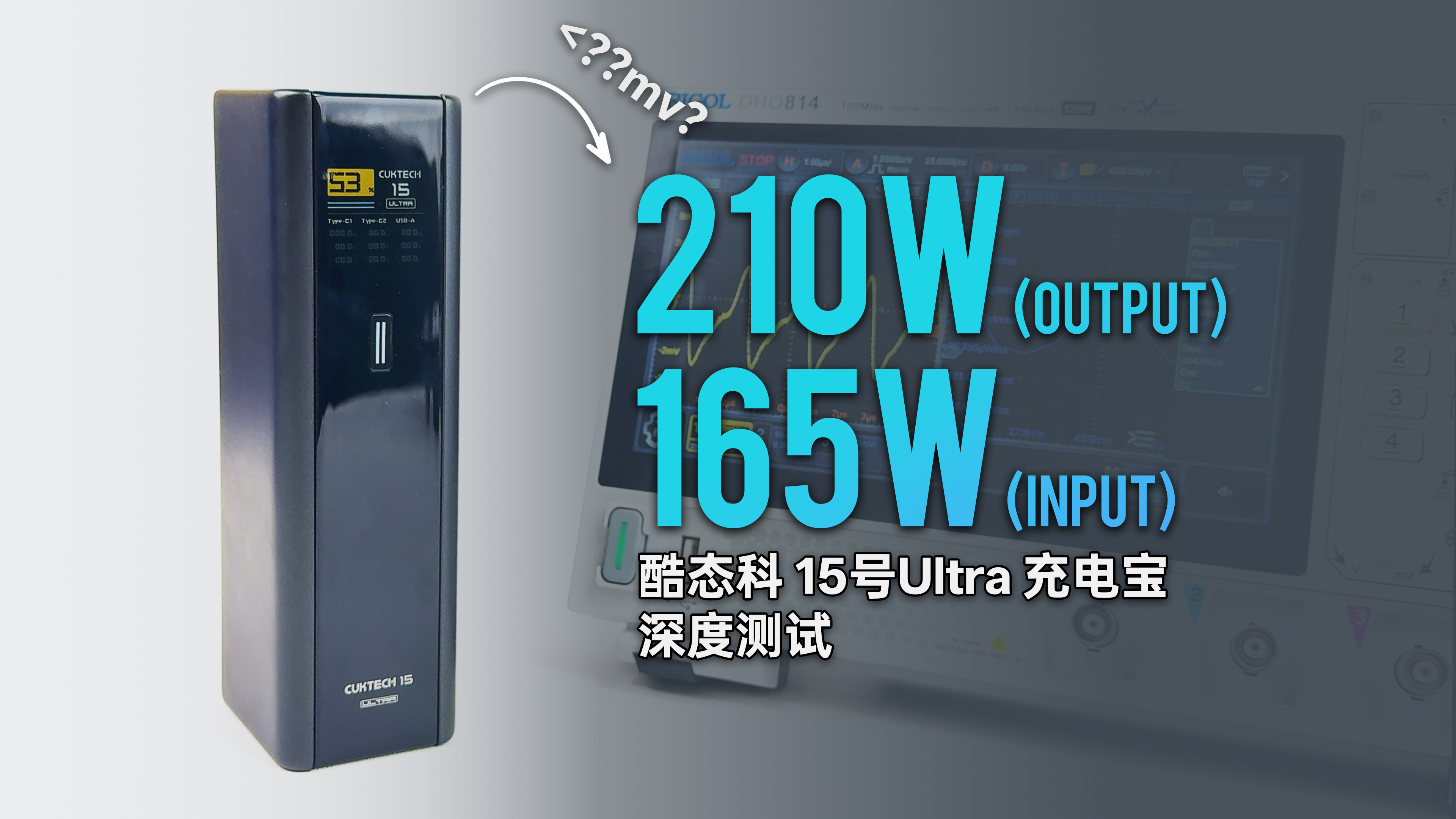 酷态科 15 号 Ultra PB200U 深度评测封面：多口输出、双枪输入和纹波测试
