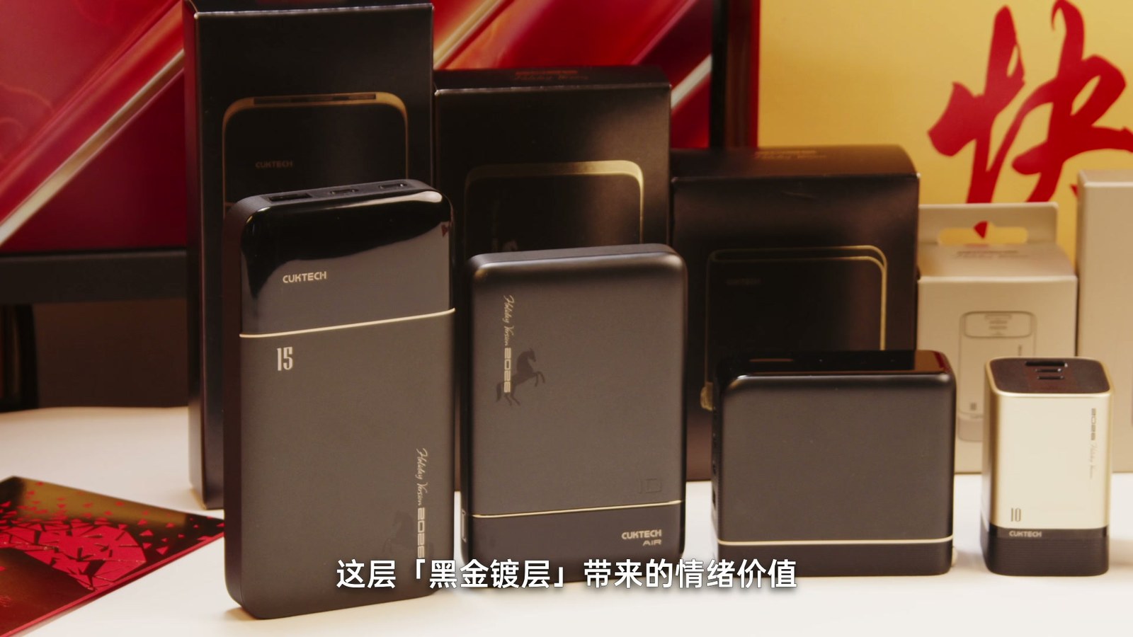 酷态科黑金新年限定系列全家福