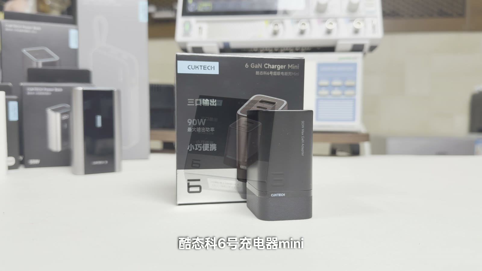 酷态科 6 号充电器 Mini 包装和本体
