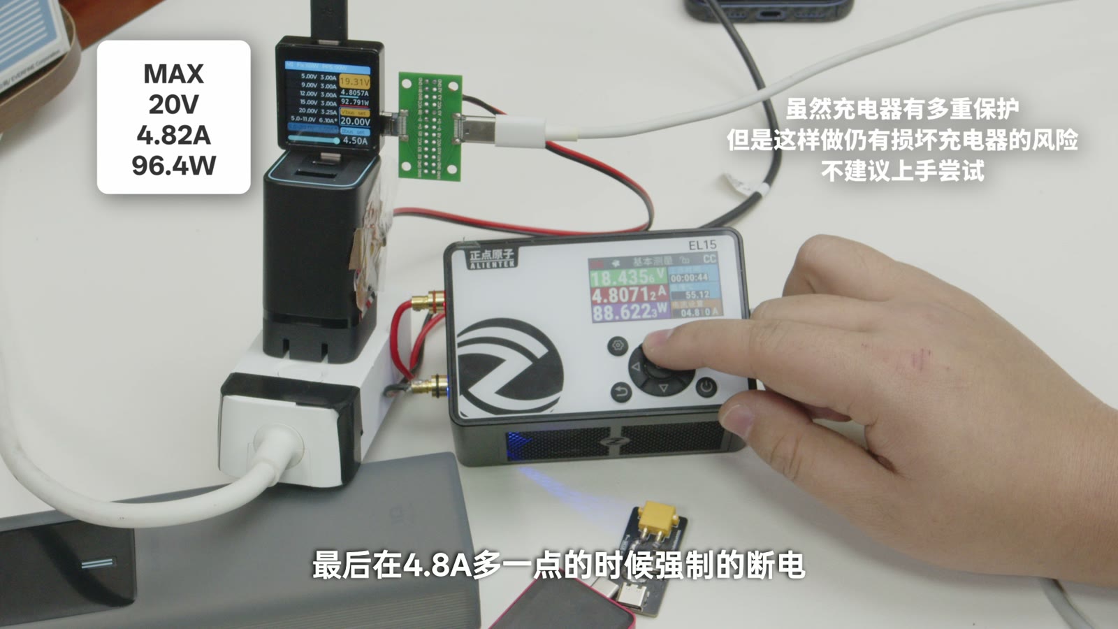20V 下逐步拉高电流,约 4.85A 触发保护
