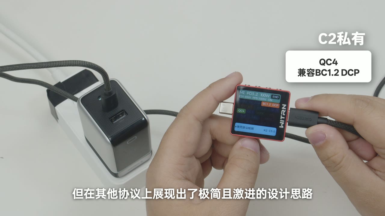 C2 口协议更偏纯净 PD，弱化私有协议干扰