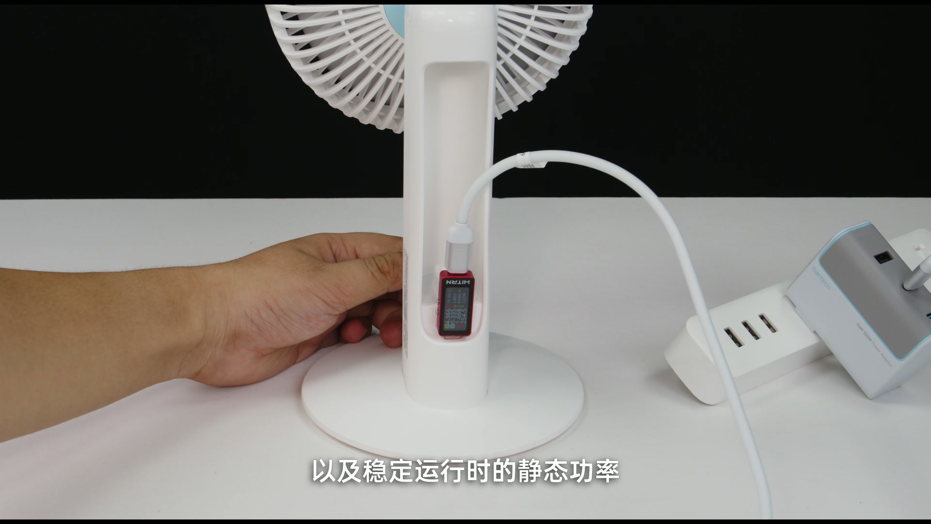 使用 USB-C 电流表测量酷态科 CP 桌面模块风扇功耗