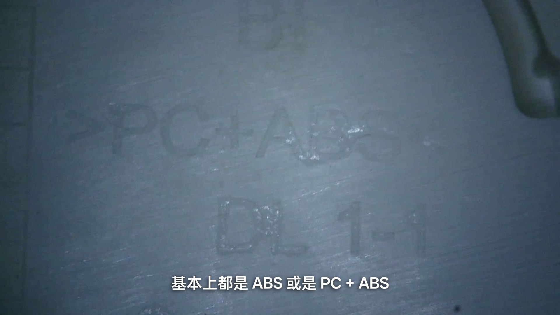 酷态科 CP 桌面模块风扇内部塑料件的 ABS、PC+ABS 与 V-0 标识