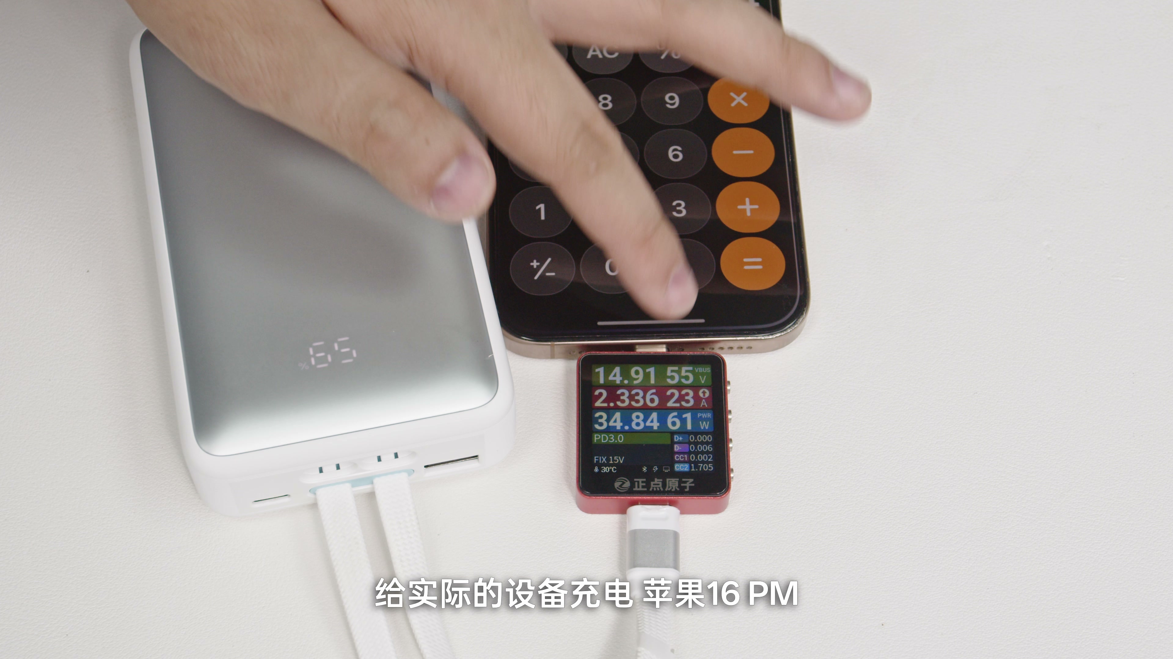 酷态科 CP25 给 iPhone 16 Pro Max 充电约 34.85W 的实测画面