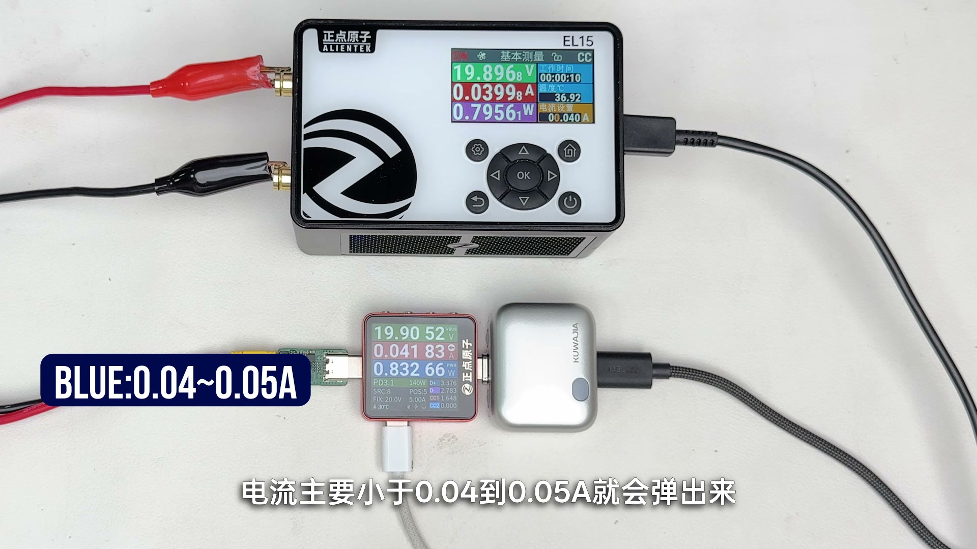 蓝灯模式在约 0.04-0.05A 下触发，等待时间缩短到约 10 秒