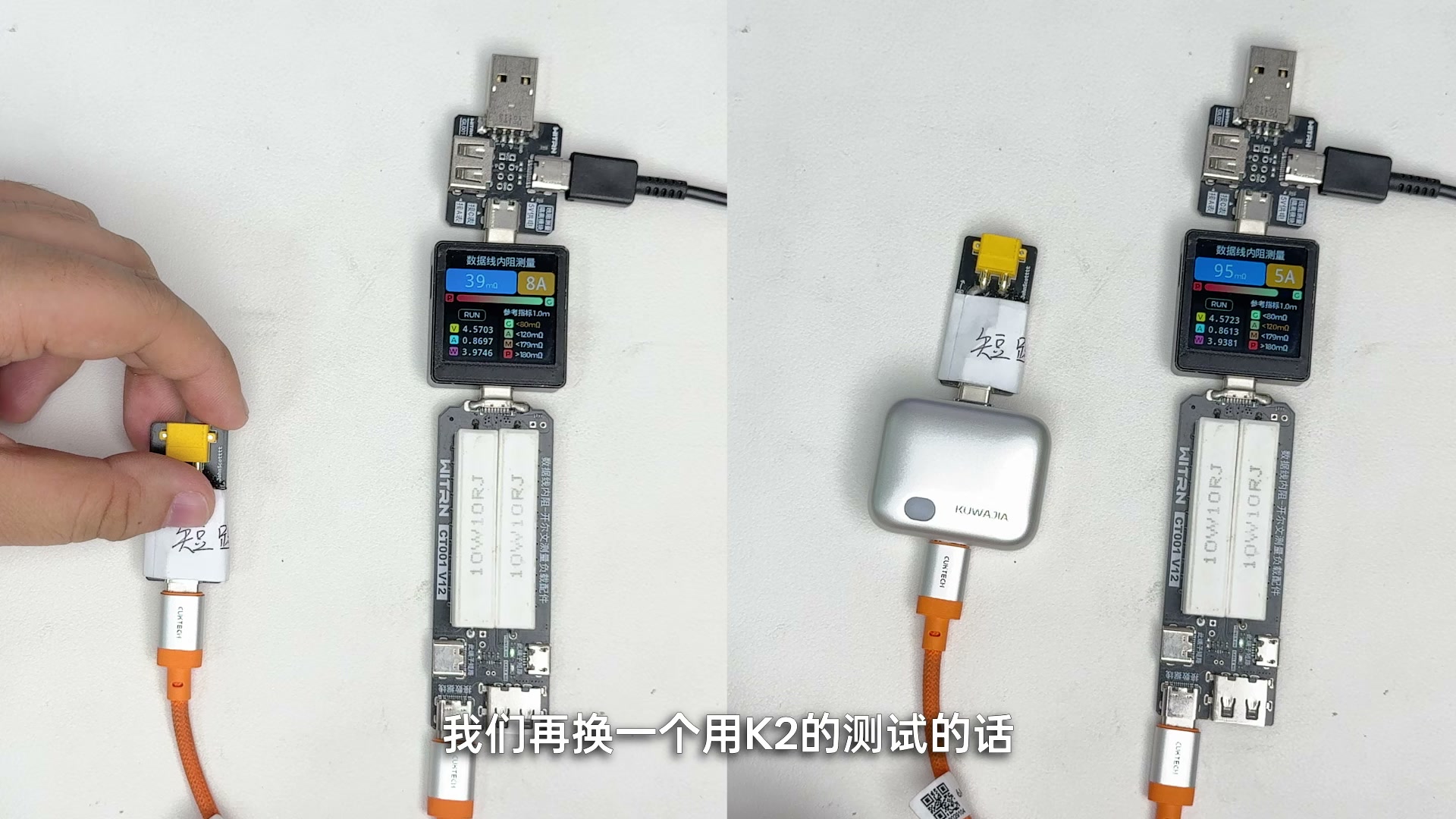 接入满电分离器前后的线阻对比，测试差值约 56mΩ