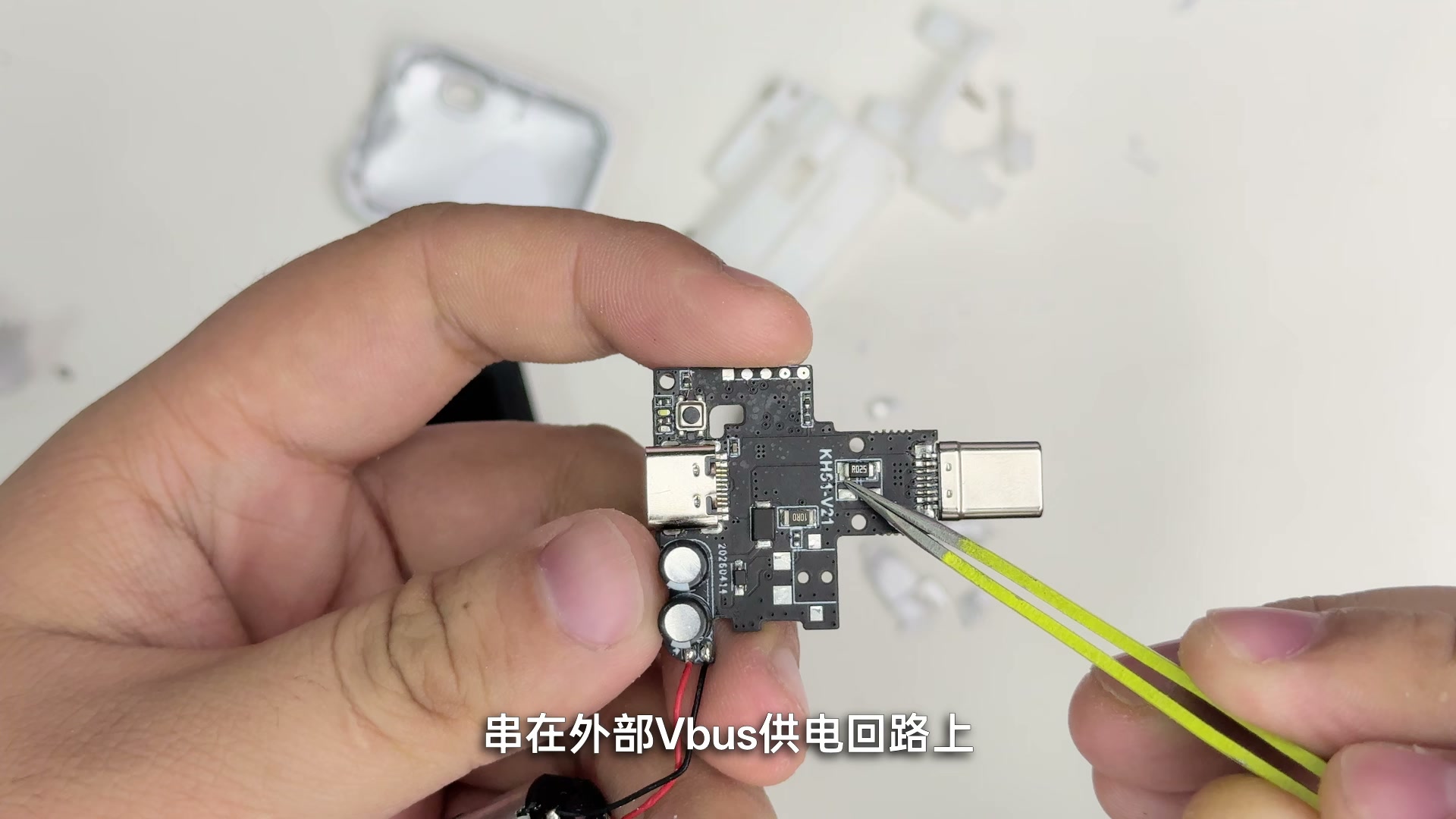 PCB 上的 R025 25mΩ 分流电阻串联在 VBUS 供电回路