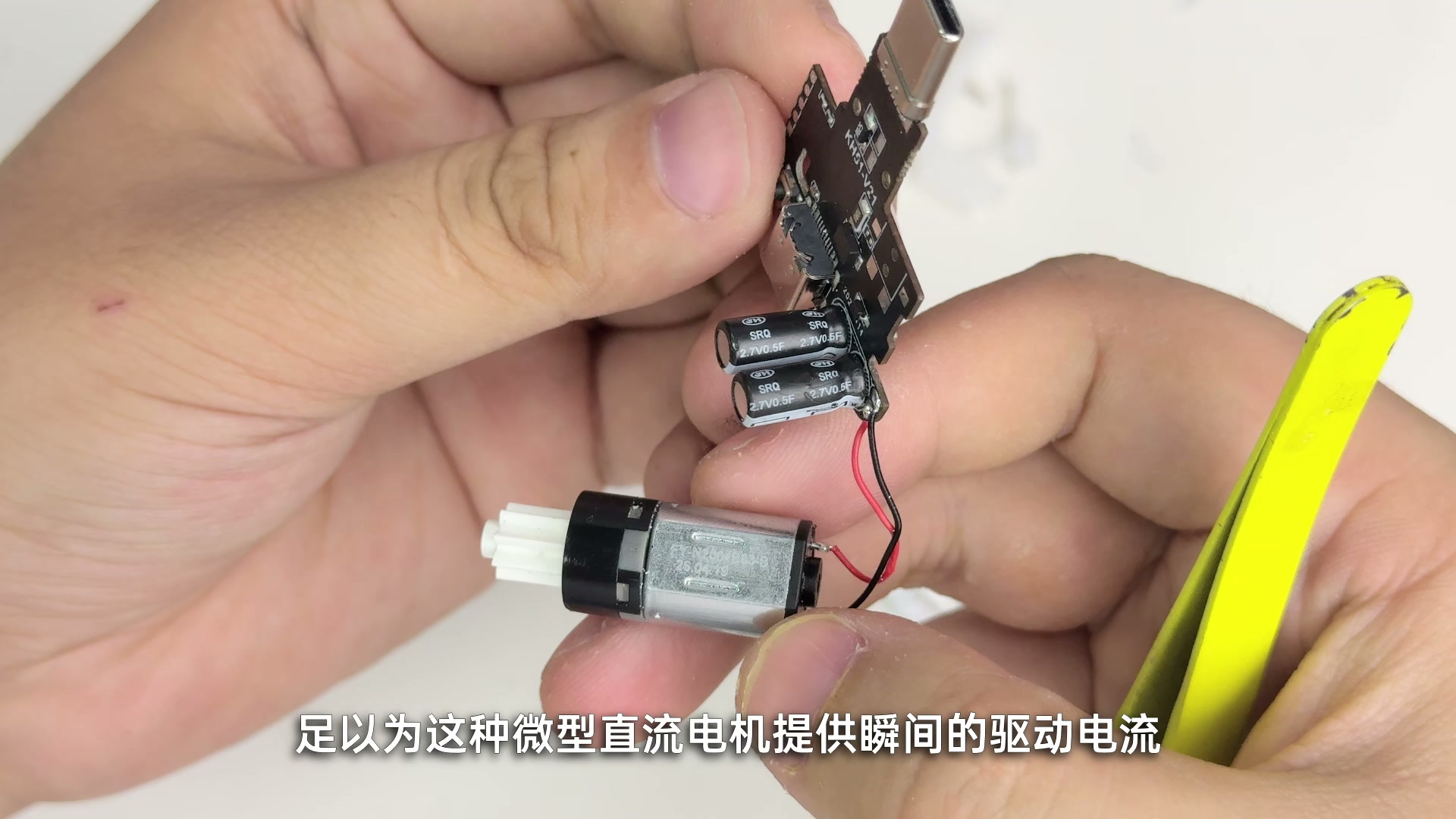两颗 2.7V 0.5F 电容串联，并为微型电机提供断电后的短时能量