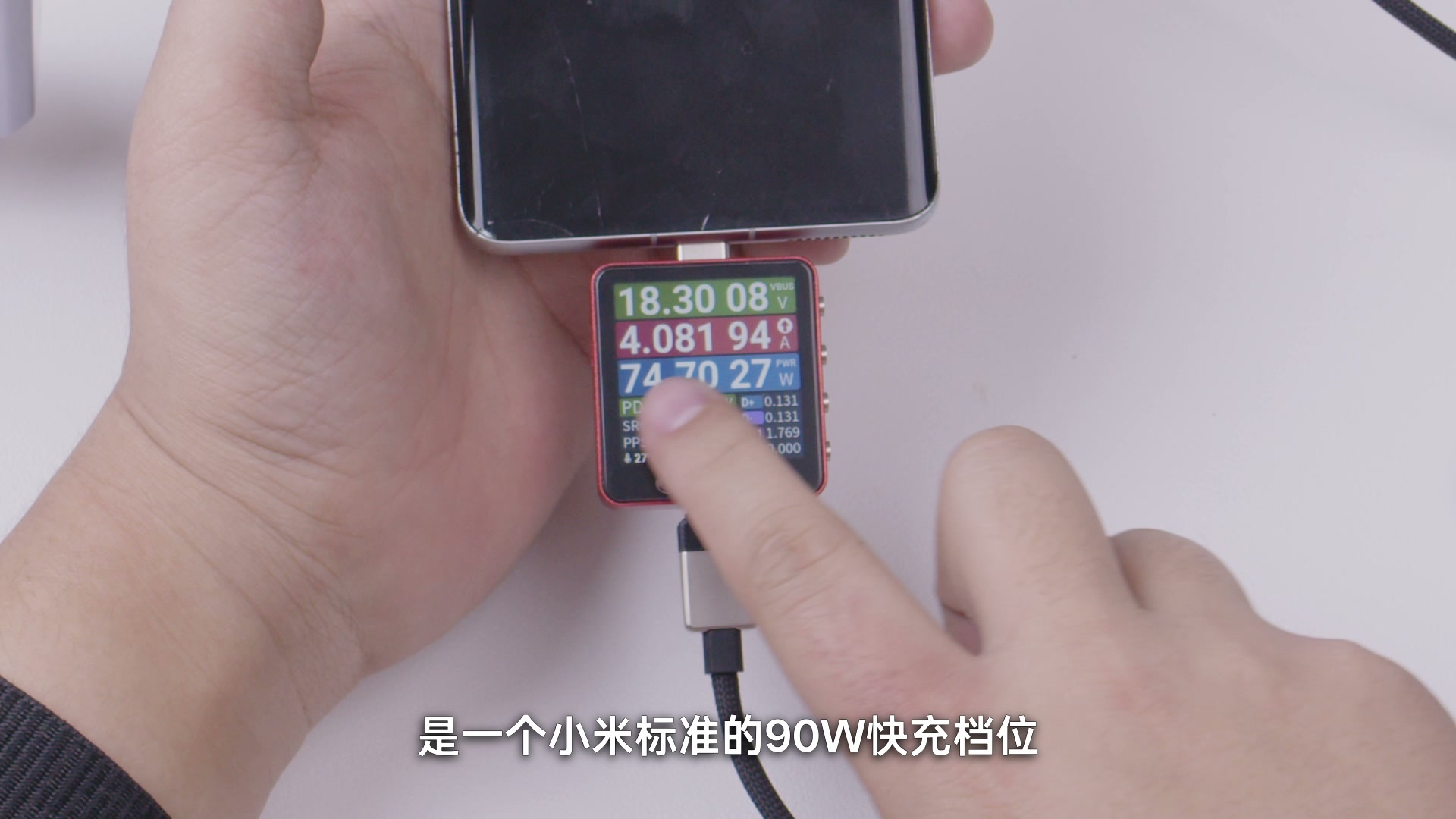 小米手机可以触发接近 90W 的 Mi PPS 快充档位