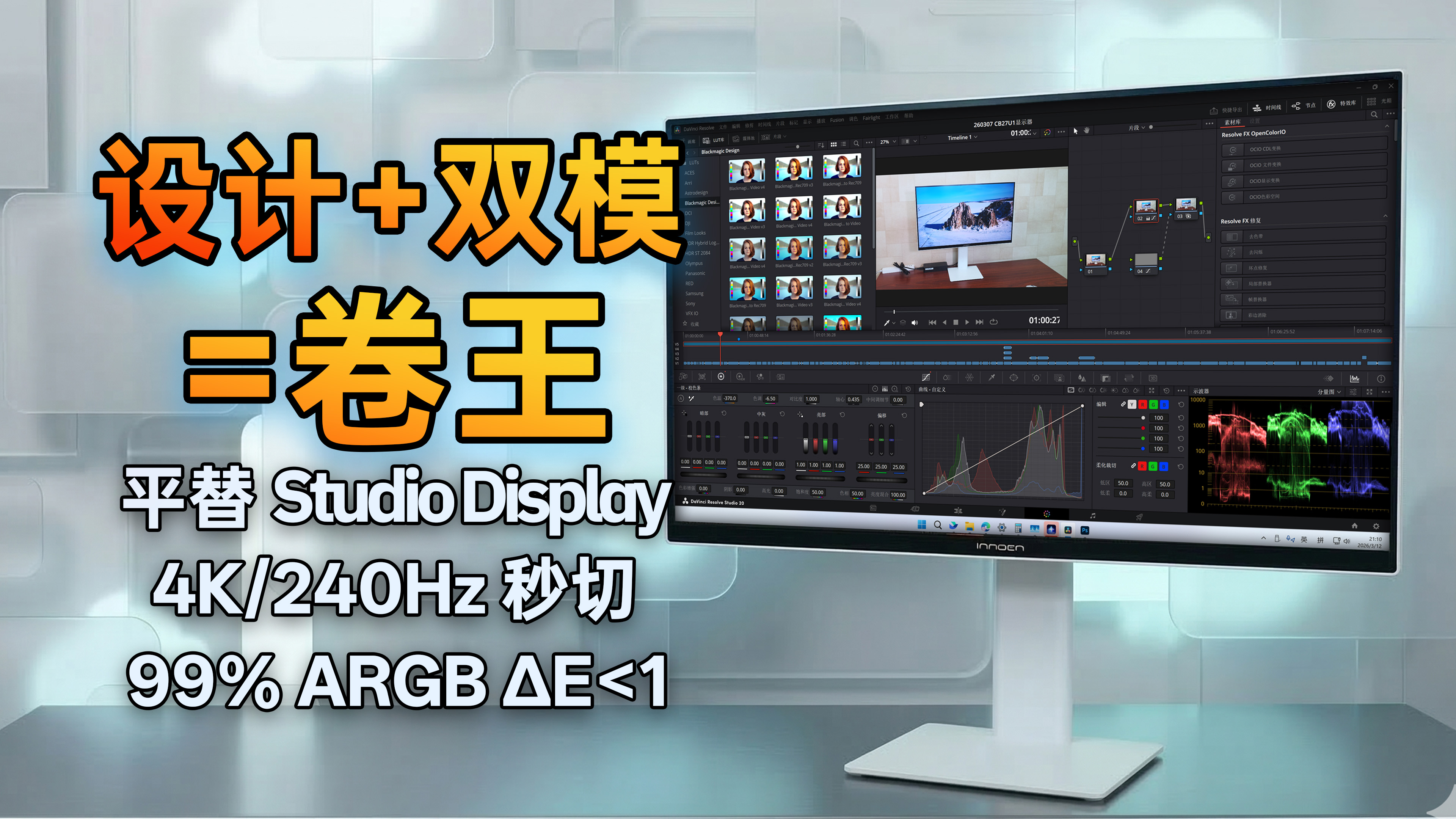 联合创新 CB27U1 封面:设计屏、4K/240Hz 双模和 99% Adobe RGB