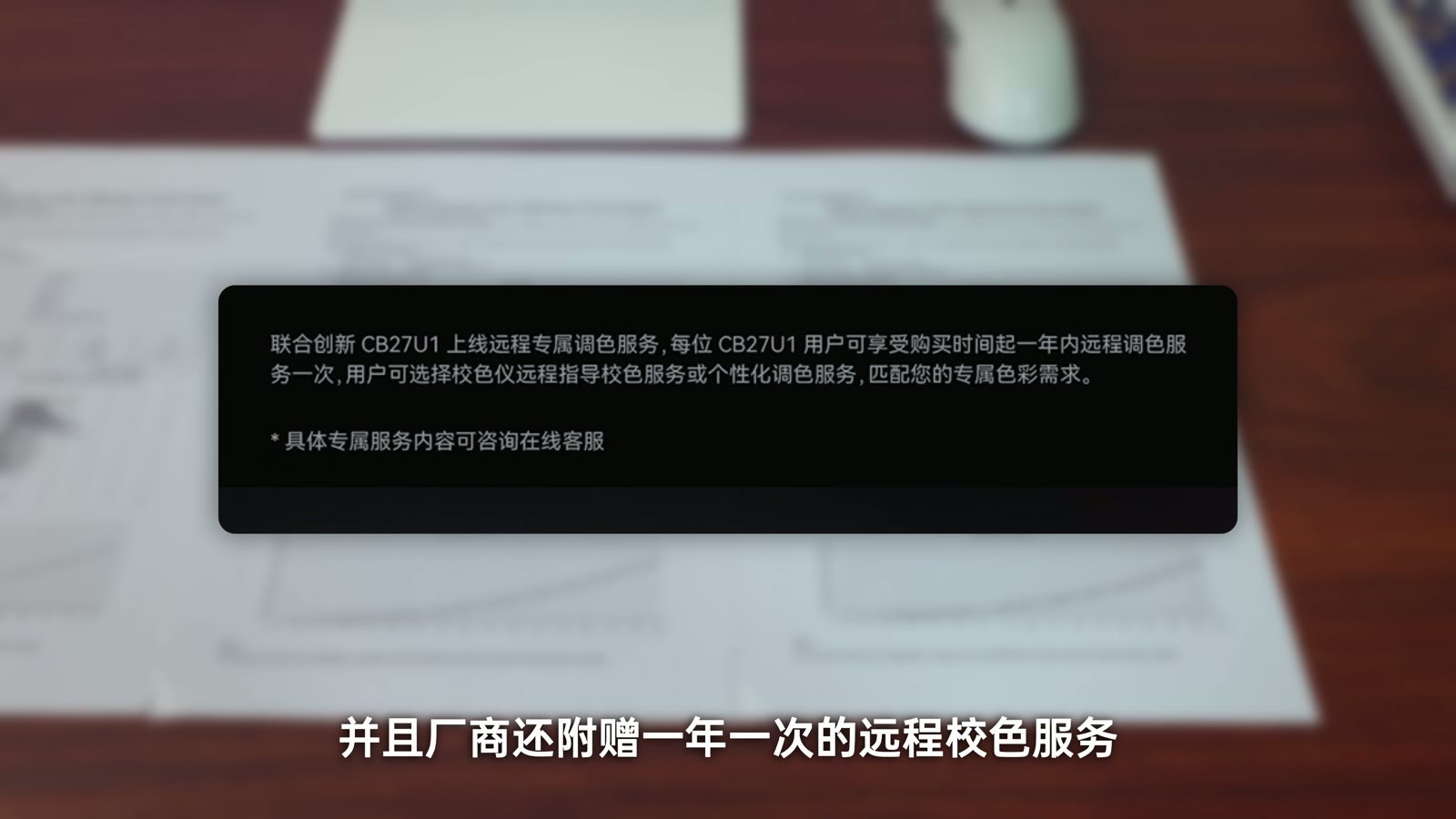 CB27U1 提供一年内一次远程专属调色服务