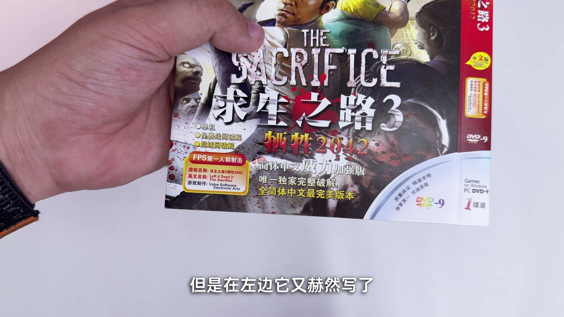 “唯一独家完整破解”“战网破解”和“杜绝虚假”同时出现在包装上