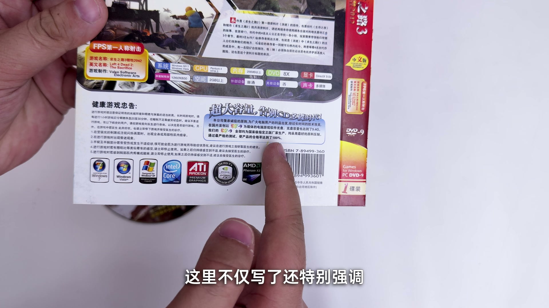 包装背面的 DVD9、9.4G 容量和硬件兼容宣传