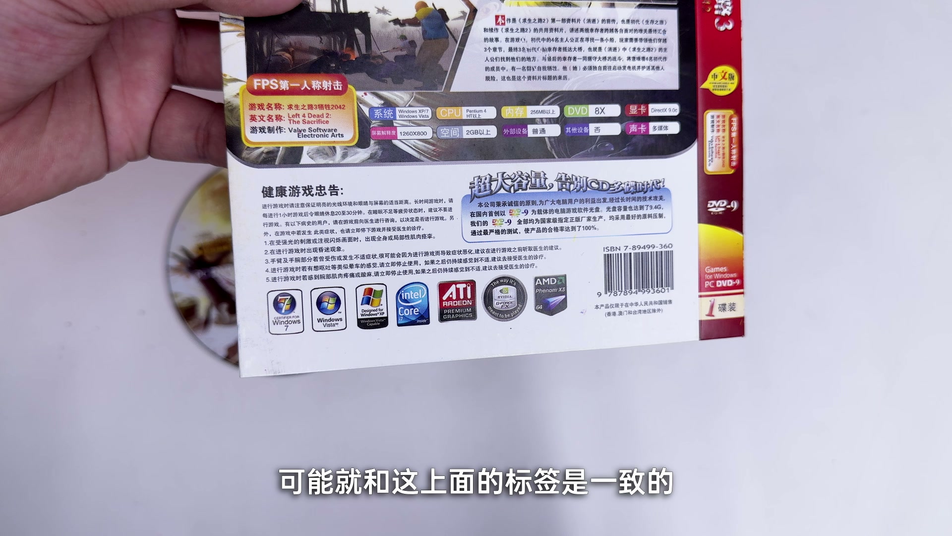 盗版包装背面同时印有 Intel、AMD、NVIDIA 和 ATI 等硬件标志