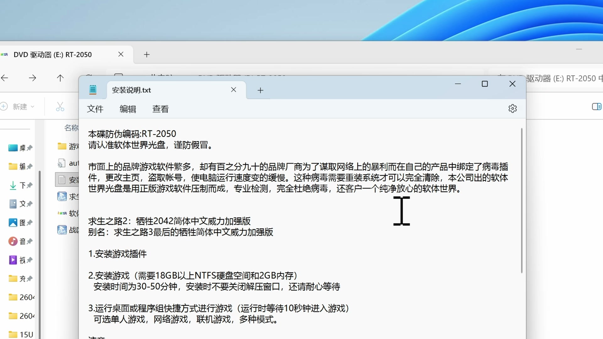 光盘安装说明宣称“谨防假冒”并提供两个游戏的安装步骤