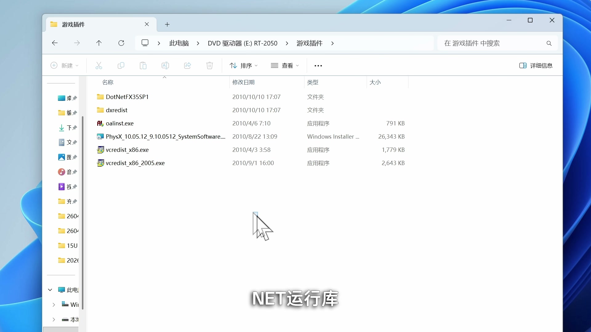 光盘内置的 .NET、DirectX 和 PhysX 等游戏运行库