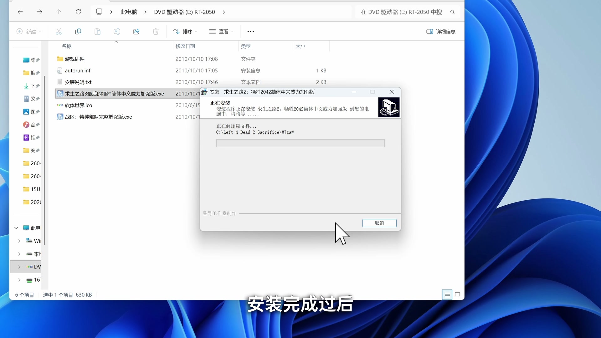 安装程序在 Windows 11 上完成，随后可以启动游戏