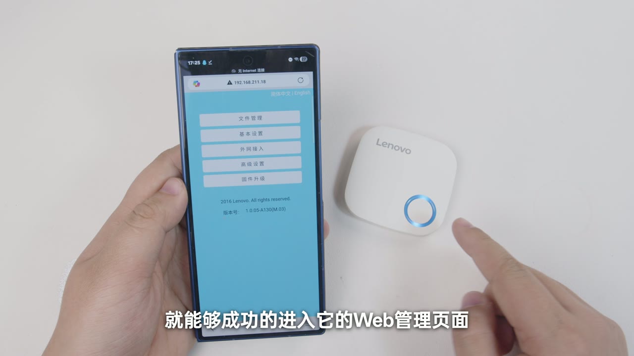 浏览器进入联想小闲无线 U 盘 Web 管理页