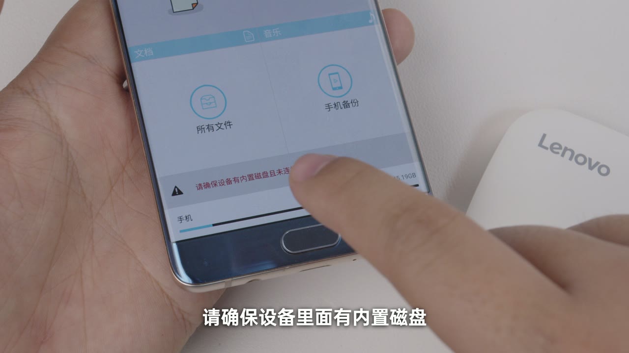 App 提示请确保设备有内置磁盘且未连接电脑