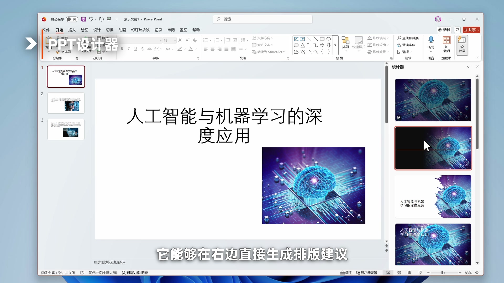Microsoft 365 个人版值得买吗?和买断版 Office 的区别、1TB OneDrive 与三件套体验配图6 PowerPoint Designer 根据文字和图片生成多种幻灯片排版建议