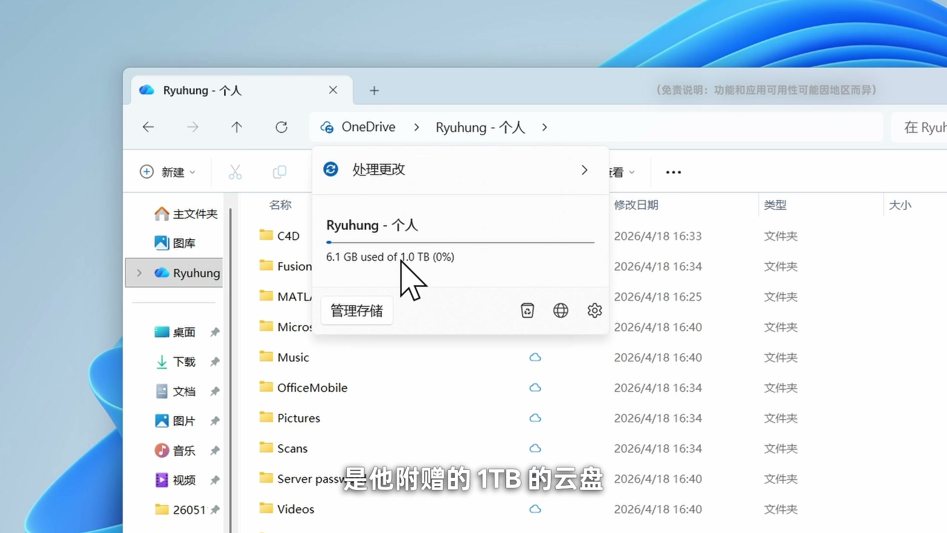 Microsoft 365 个人版值得买吗?和买断版 Office 的区别、1TB OneDrive 与三件套体验配图8 Microsoft 365 个人版账号在 OneDrive 中显示 1TB 云存储