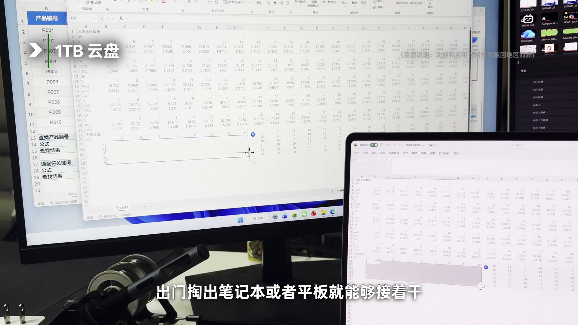Microsoft 365 个人版值得买吗?和买断版 Office 的区别、1TB OneDrive 与三件套体验配图9 工作站与笔记本通过 OneDrive 打开并继续编辑同一份 Excel 数据