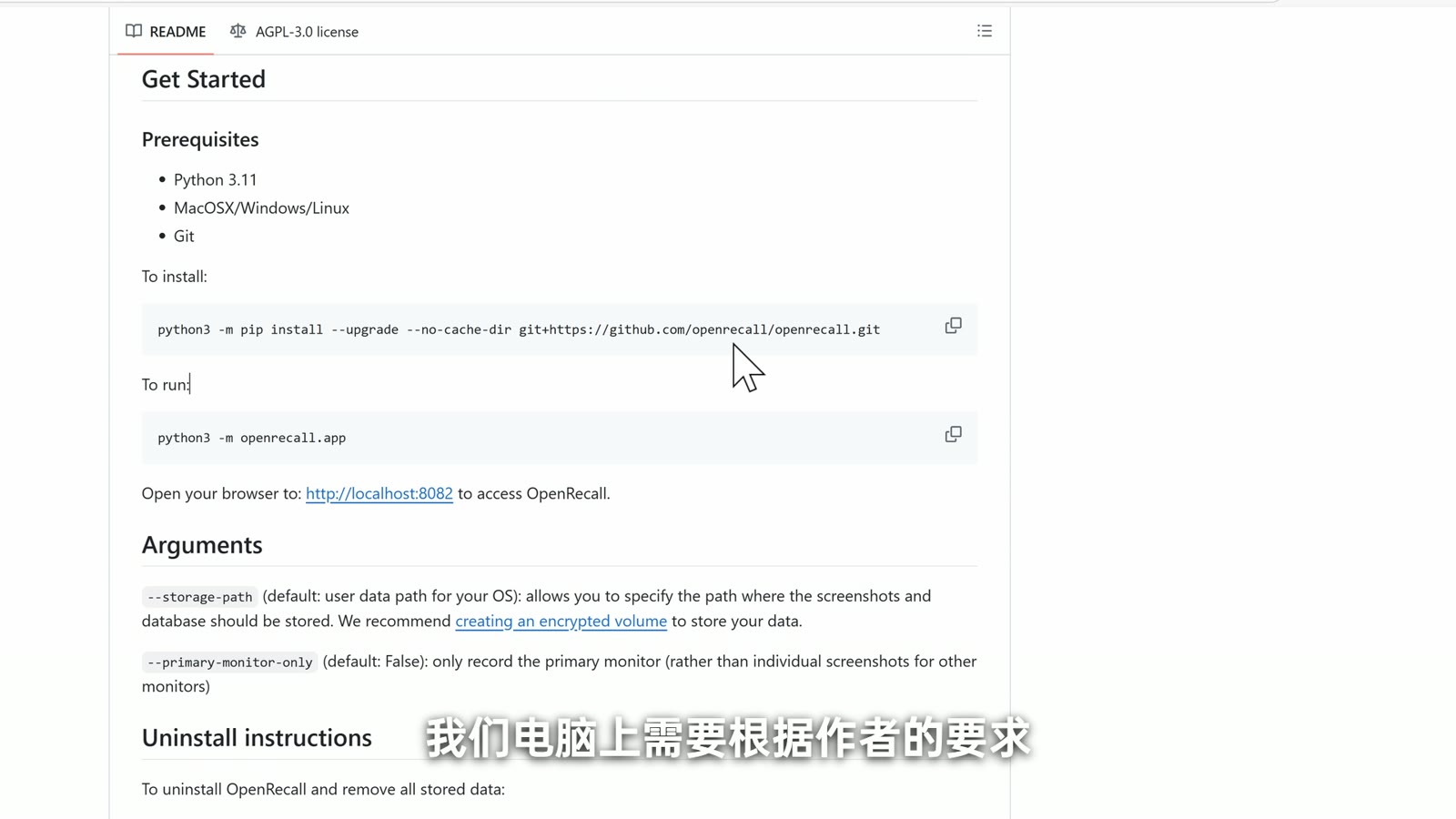 OpenRecall 安装需要 Python 和 Git 环境