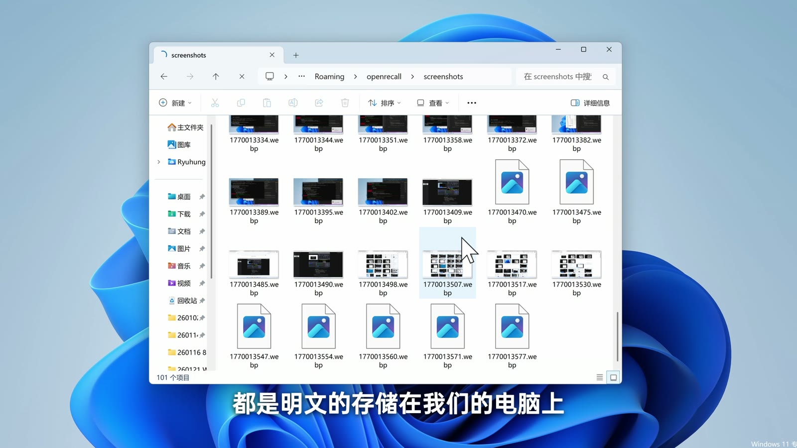 OpenRecall 会把屏幕截图文件保存在本机目录中