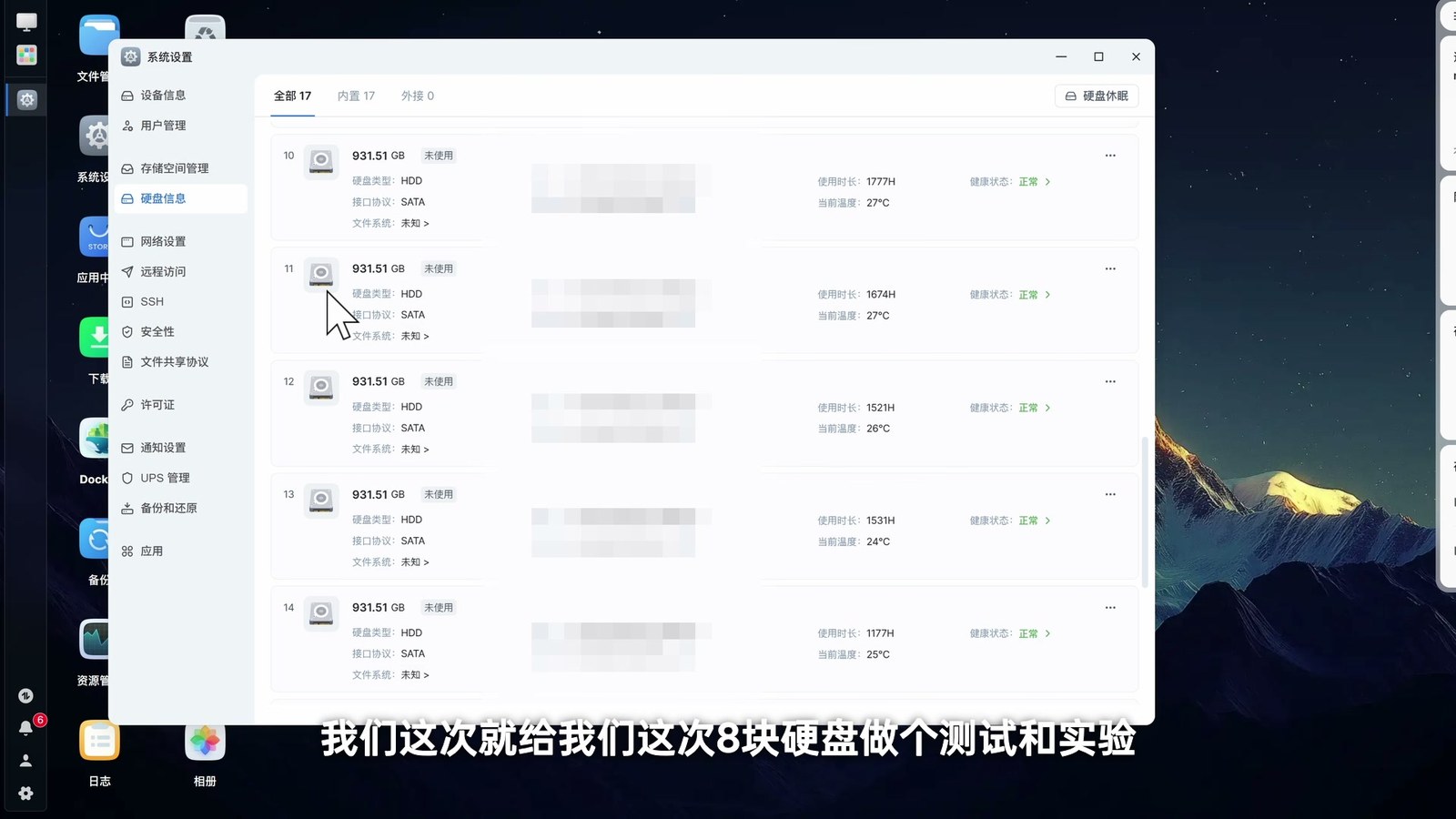 飞牛 NAS 已识别出多块硬盘