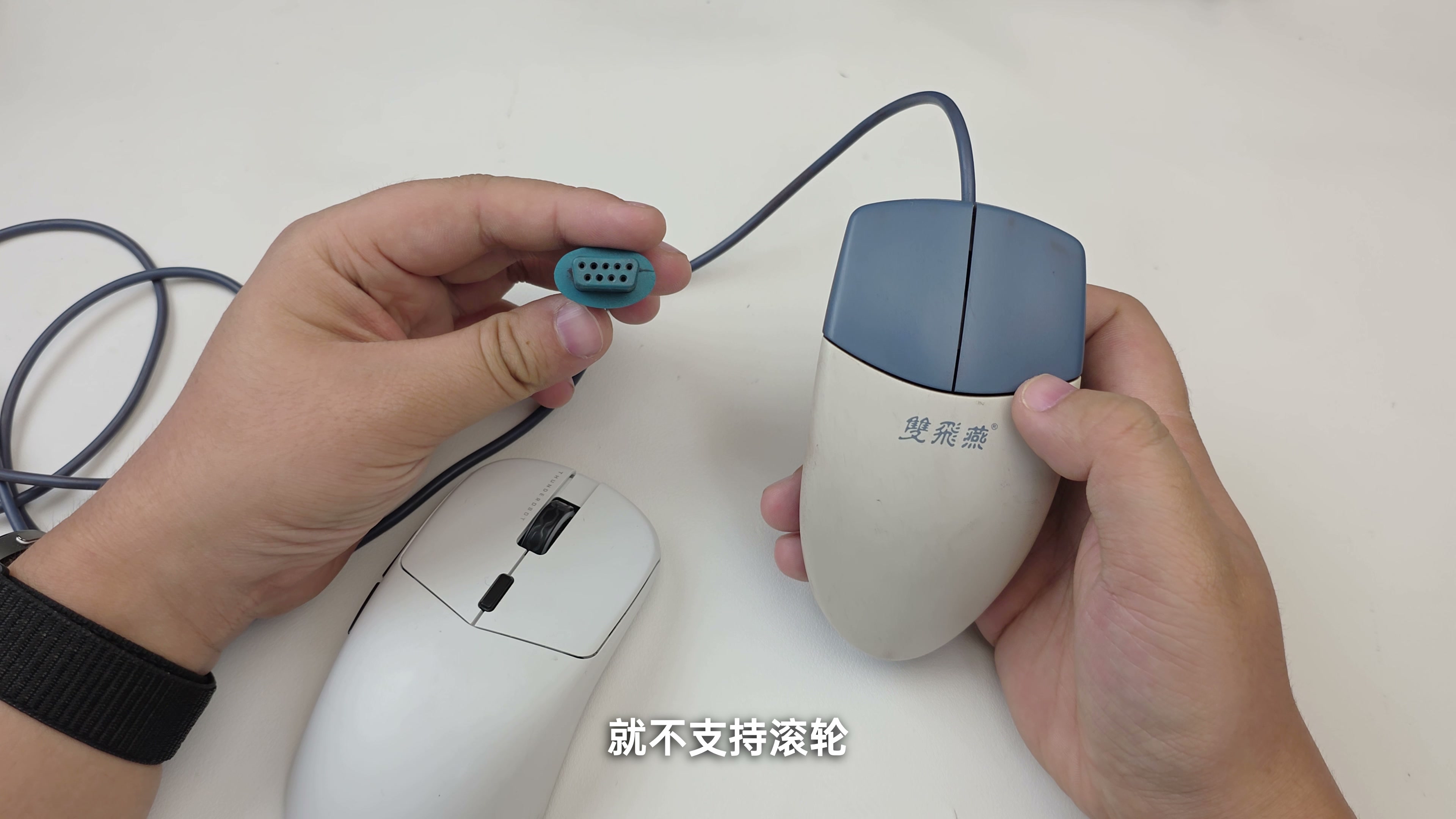 双飞燕 OK-720 的 DB9 串口插头和机械鼠标本体,接口和现代 USB 鼠标完全不是一个时代