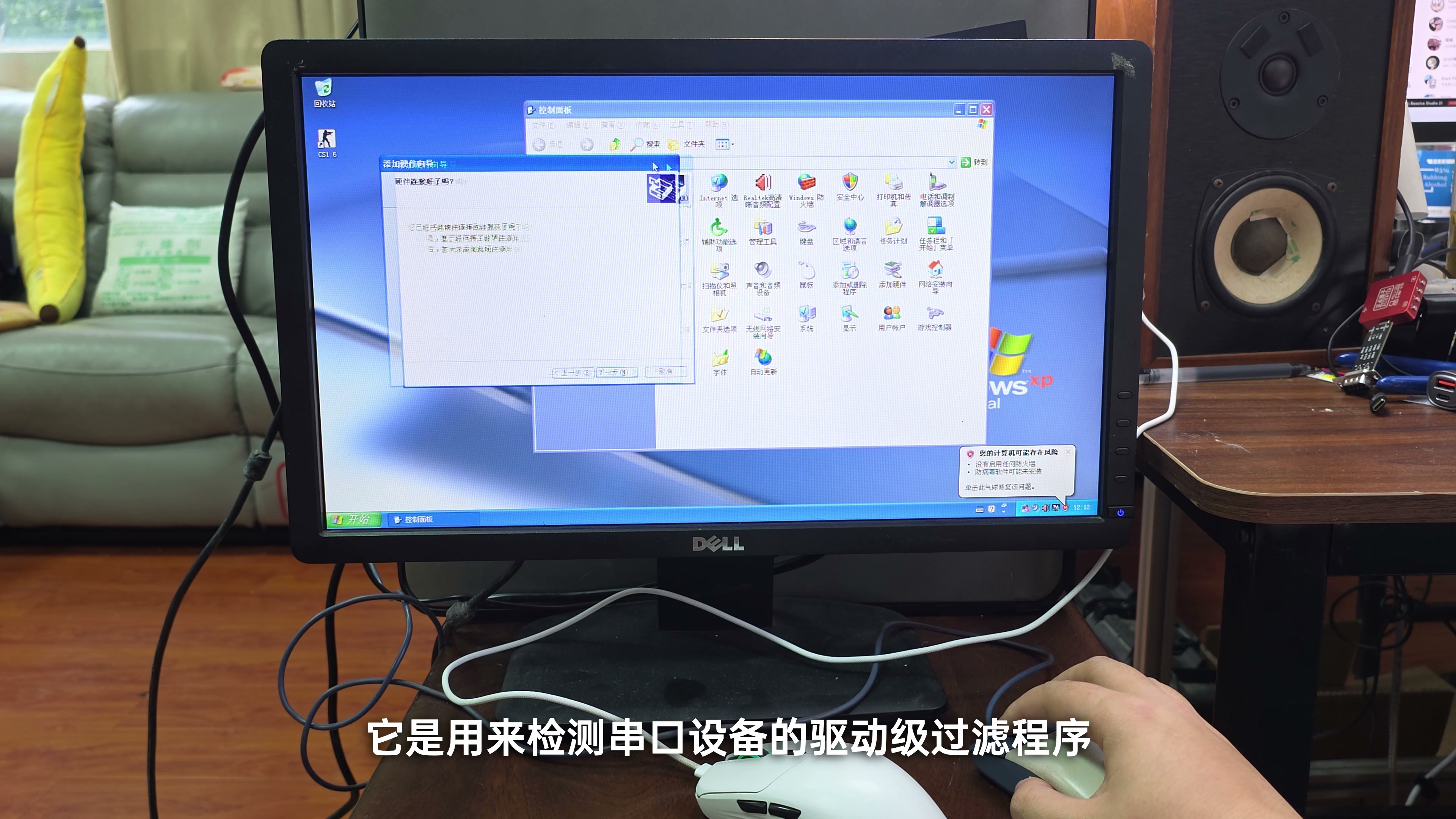 Windows XP 添加硬件向导会触发串口设备扫描,Serenum 会尝试识别串口鼠标