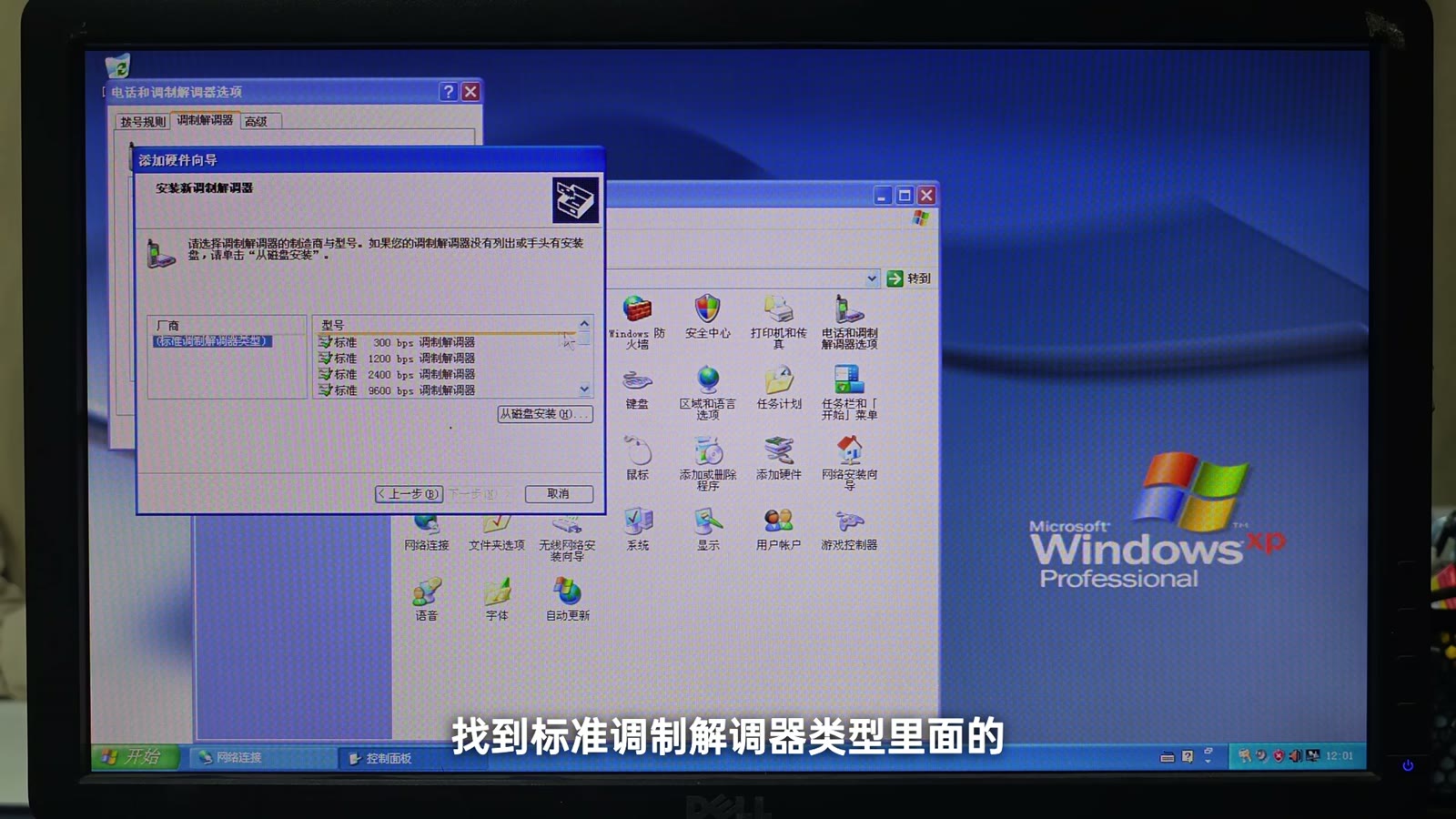 Windows XP 添加两台计算机间的通讯电缆