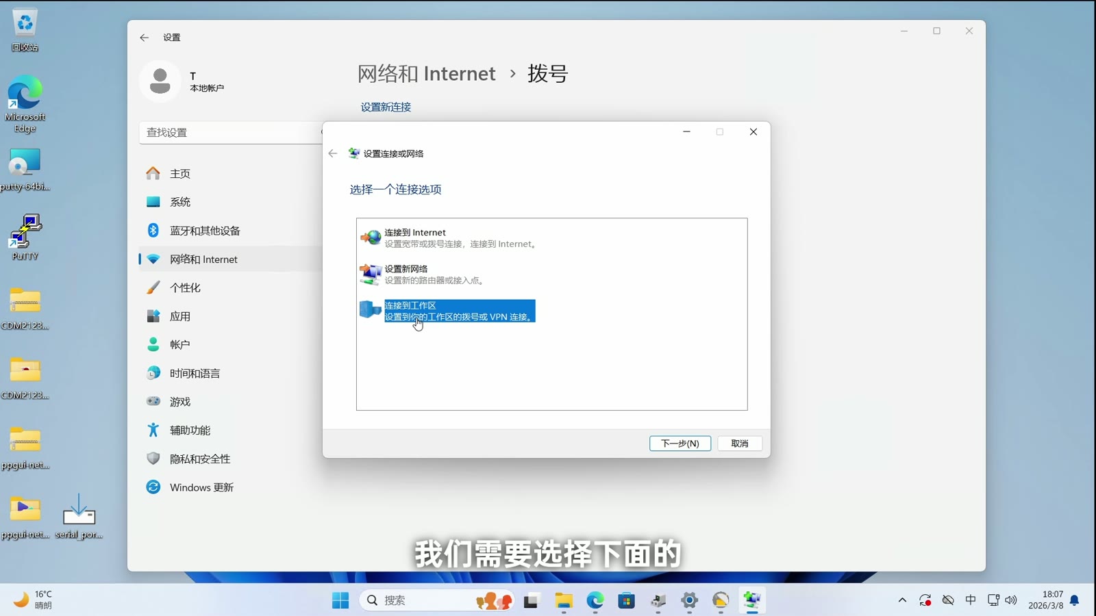 Windows 11 创建直接拨号连接