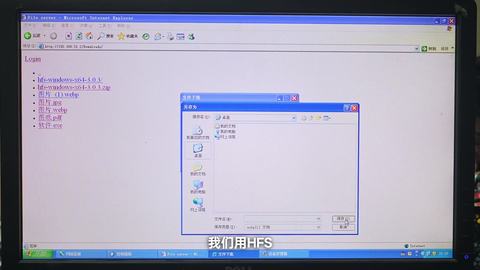 通过 HFS 在串口网络上传文件