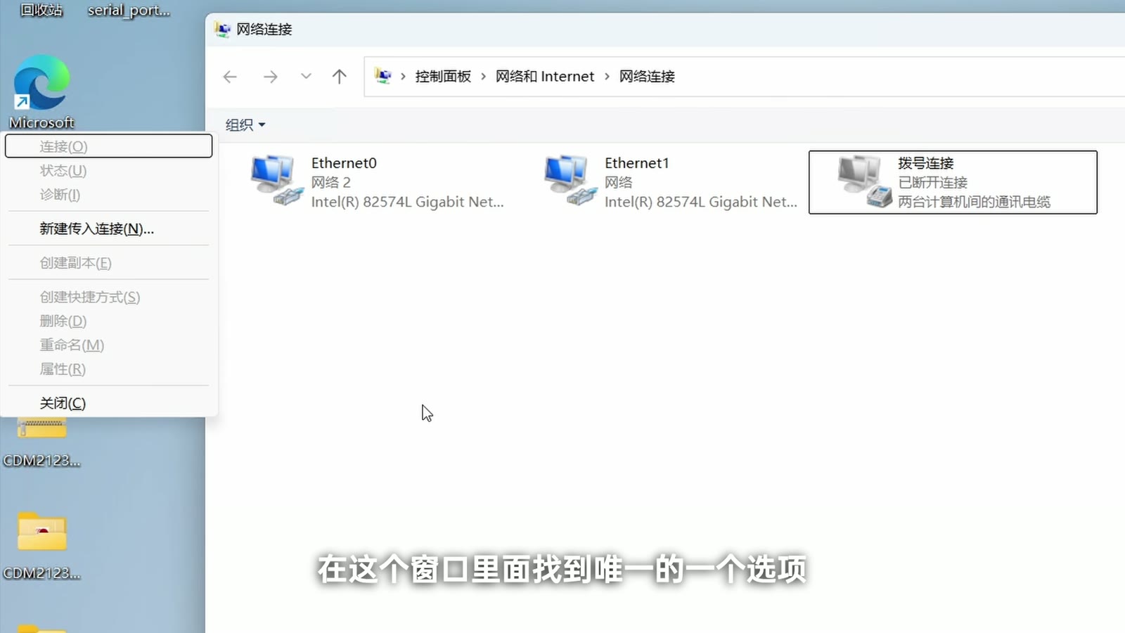 Windows 11 网络连接里的传入连接入口