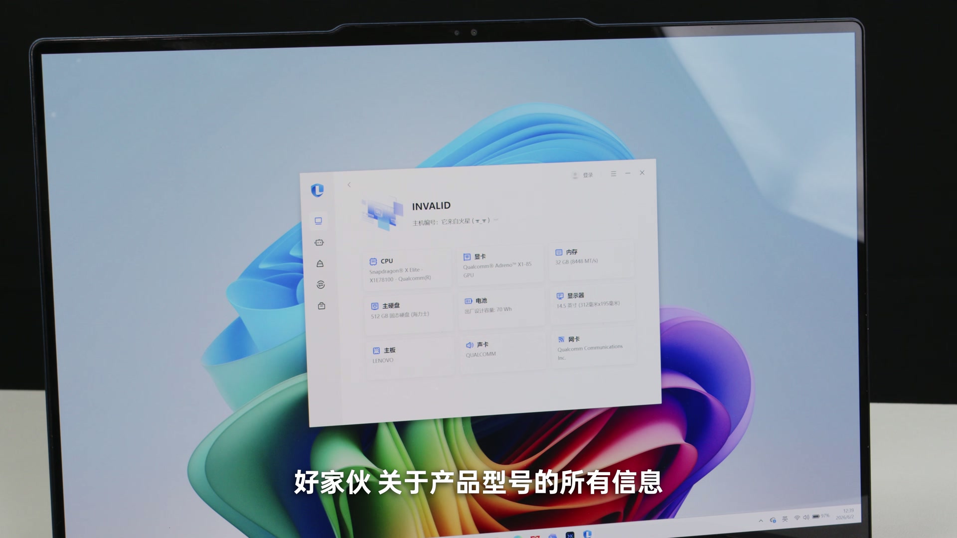 联想电脑管家中产品型号显示为 INVALID，工程机身份信息异常