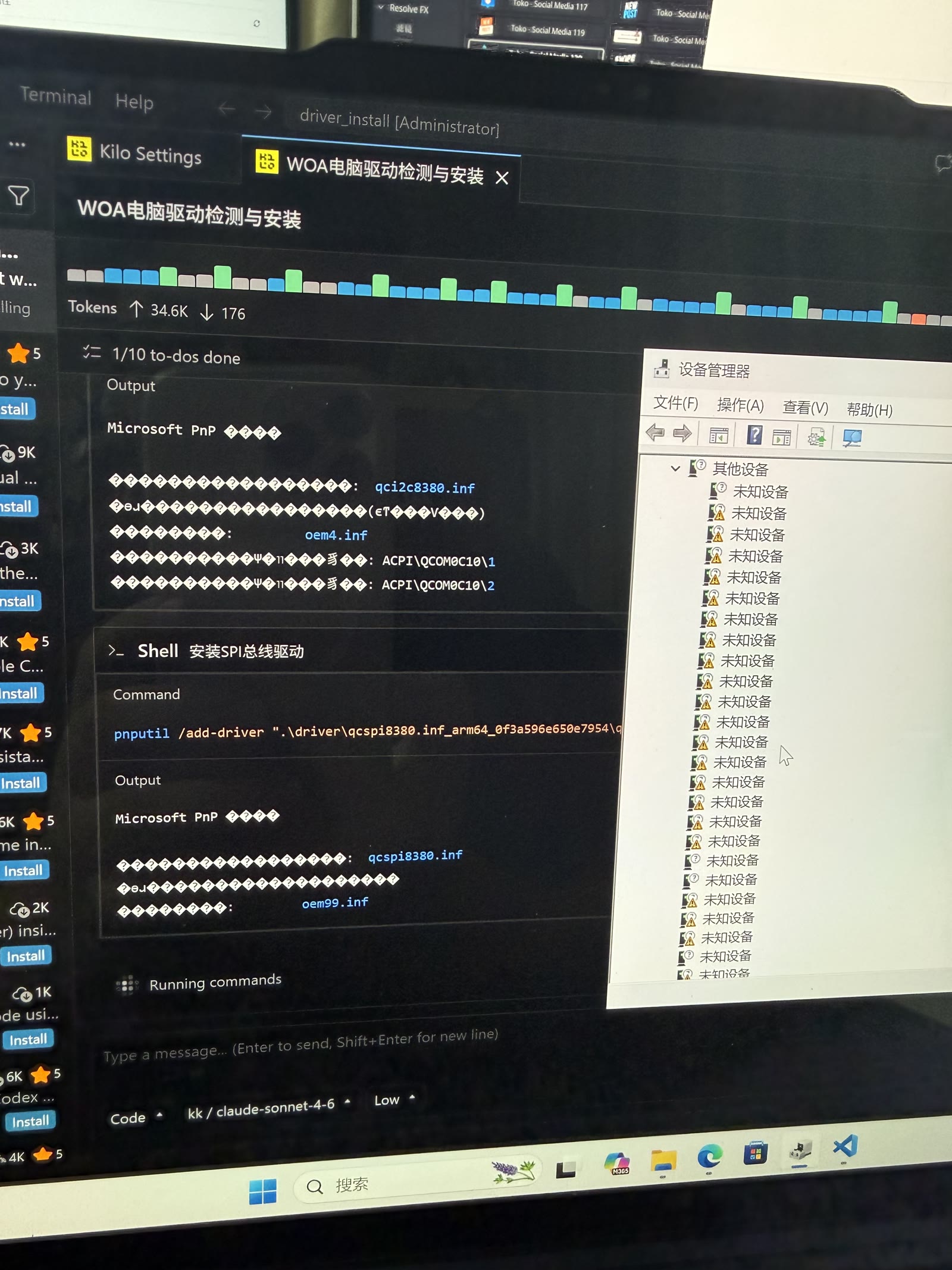 使用 AI 和 pnputil 尝试安装 Windows on ARM 驱动，设备管理器仍有大量未知设备