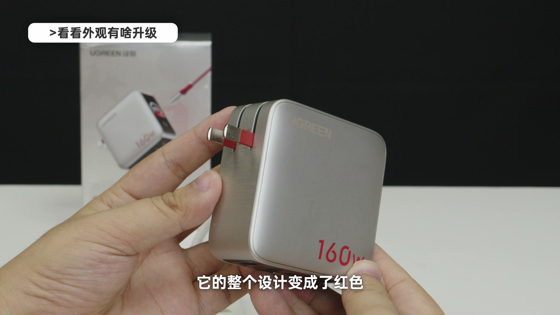 绿联速显充 160W 机身外观、红色 160W 标识与倾斜屏幕