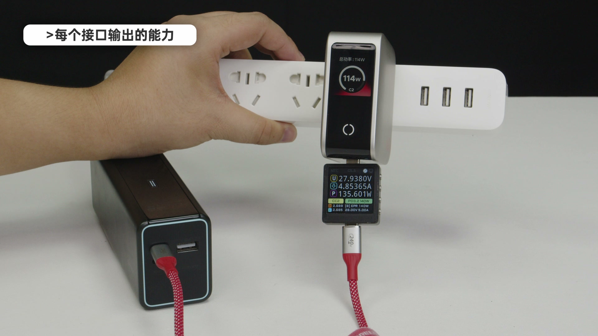 绿联速显充 C1 和 C2 均可给移动电源输出约 138W