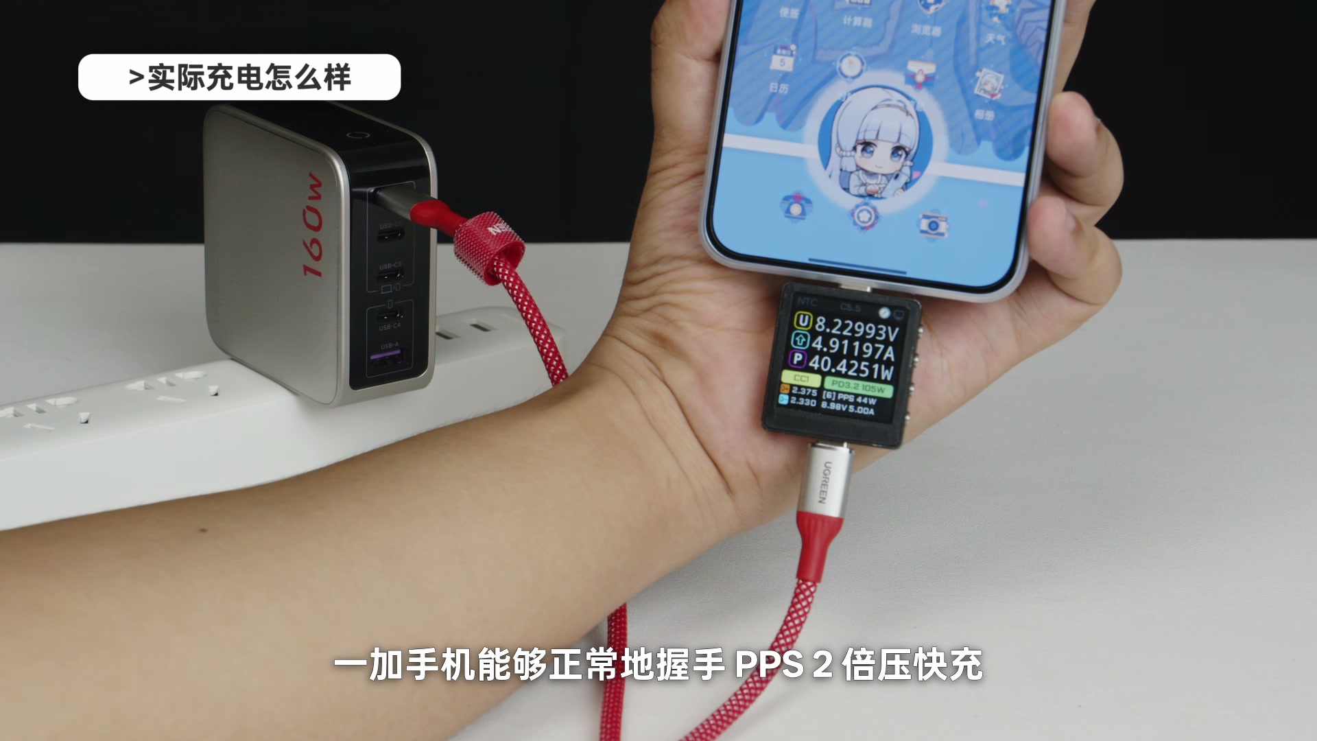 一加手机使用绿联速显充 PPS 二倍压快充