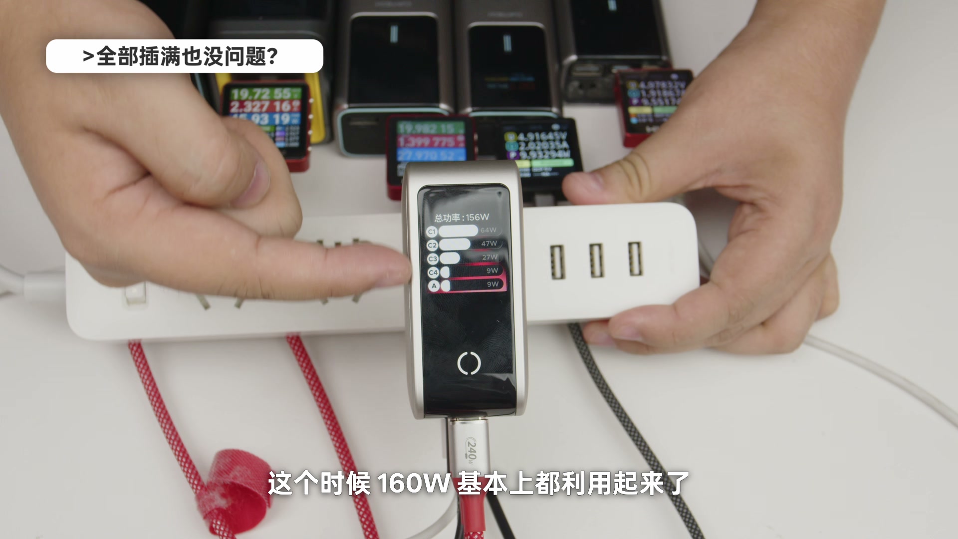 绿联速显充五个接口全部连接并动态利用 160W 总功率