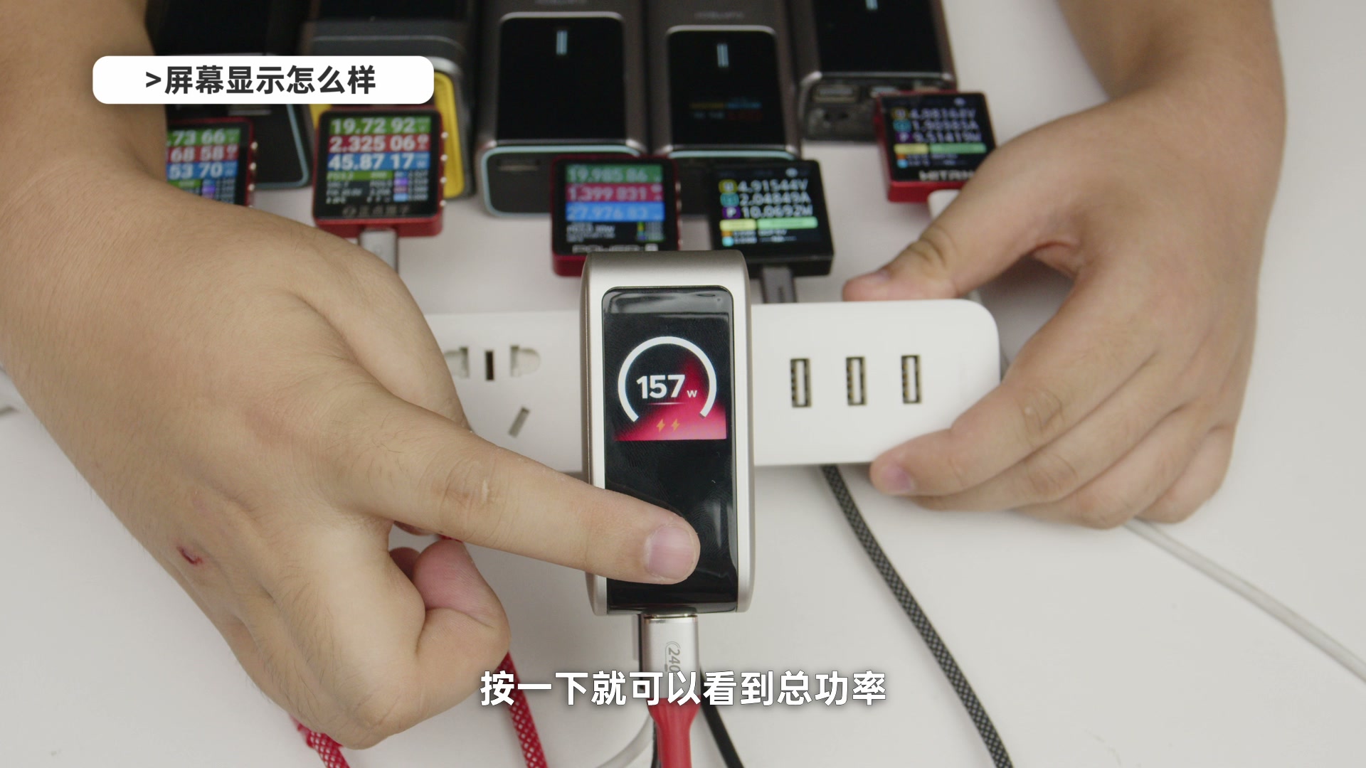 绿联速显充屏幕显示五口总功率约 157W