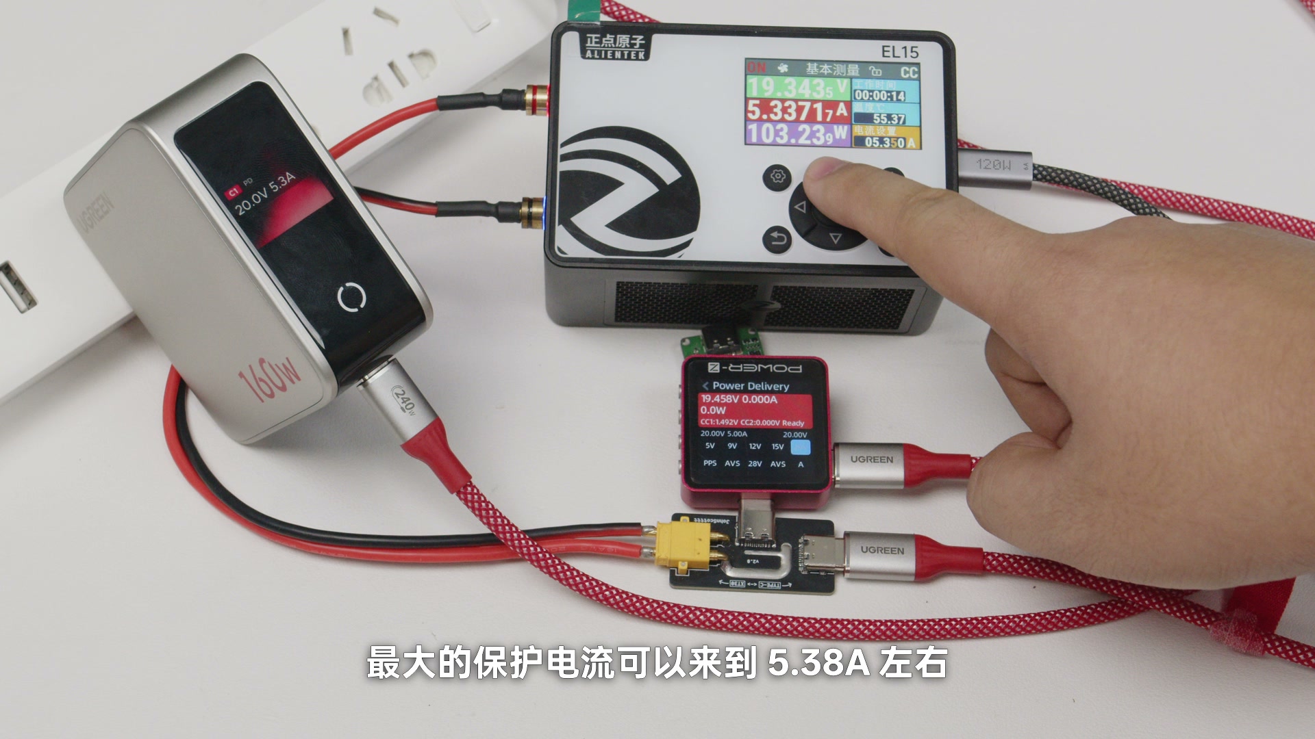 绿联速显充固定 PD 与 EPR AVS 过流保护测试约 5.38A