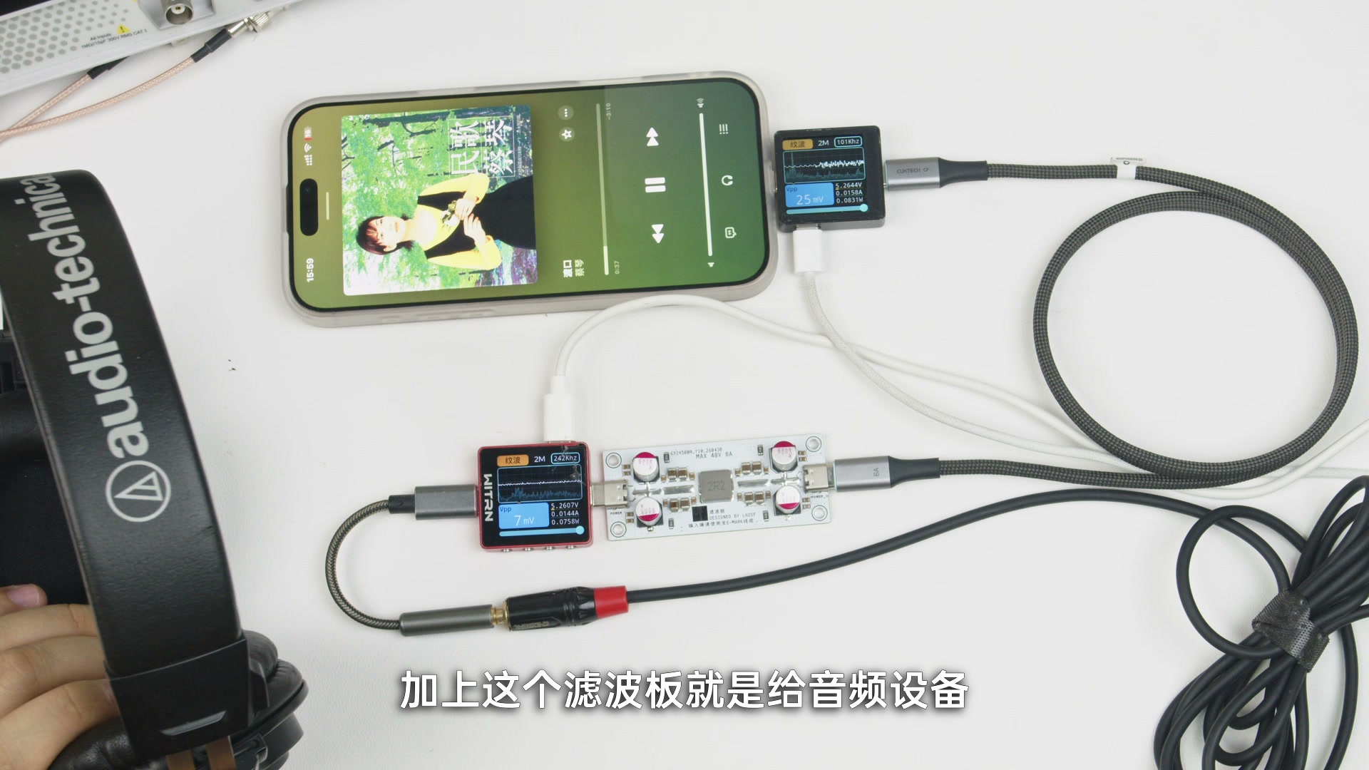 手机连接 USB DAC 和耳机时测试滤波板前后的供电纹波