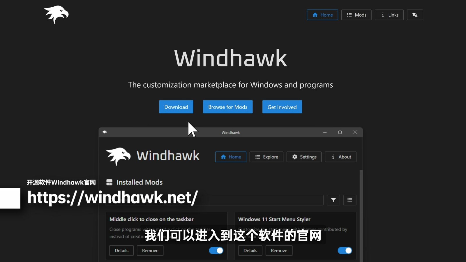 Windhawk 官网下载页面